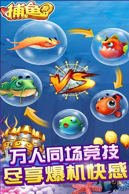 CG电子欢乐捕鱼，轻松休闲社交玩法